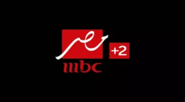 تردد جديد.. قناة MBC مصر 2 تبث رامز ليفل الوحش ومسلسلات رمضان